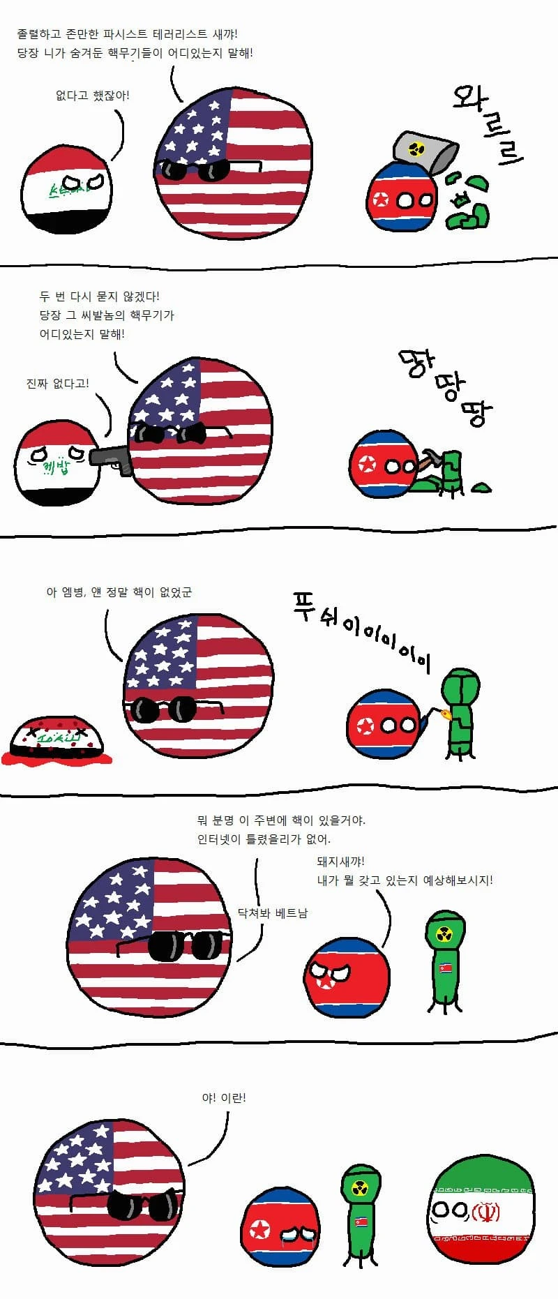북한의 핵개발.manhwa_1.webp