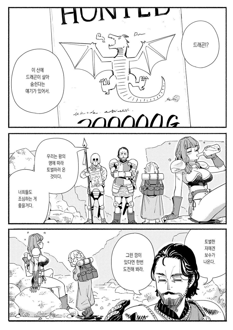 술을 좋아하는 용병 누나 만화_15.jpg