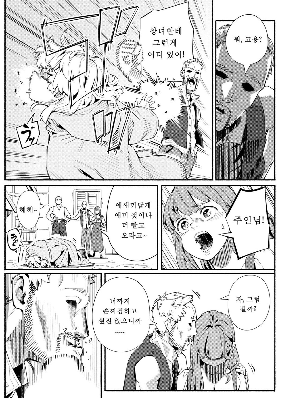 술을 좋아하는 용병 누나 만화_28.jpg