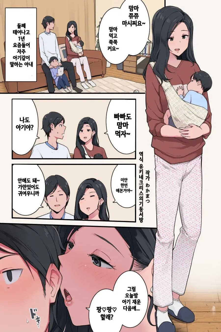 아기 같이 말하는 아내 만화_1.jpg