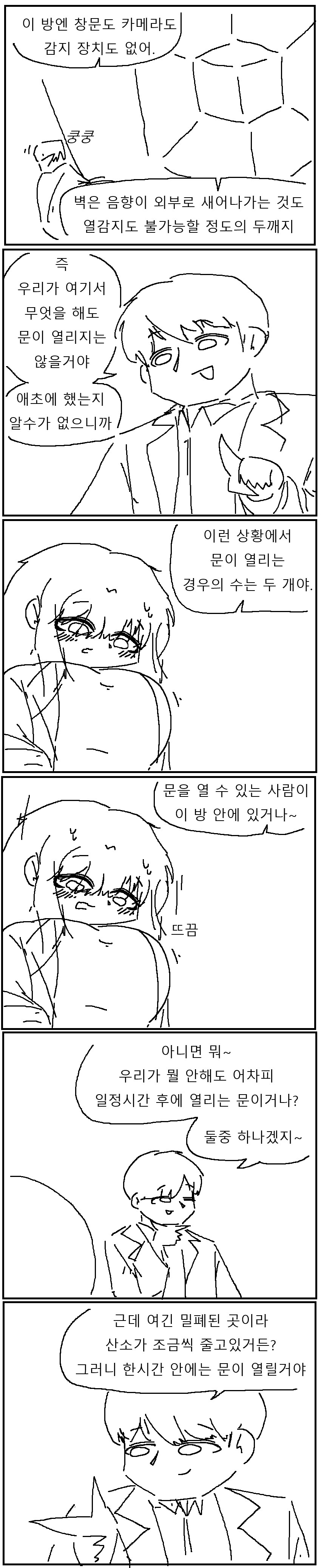 음침녀와 섹못방에 갇히는 만화!!!_3.png