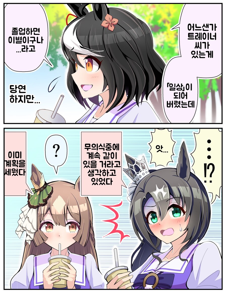 말딸/번역) 졸업 후의 키타산과 사토노 가_1.png