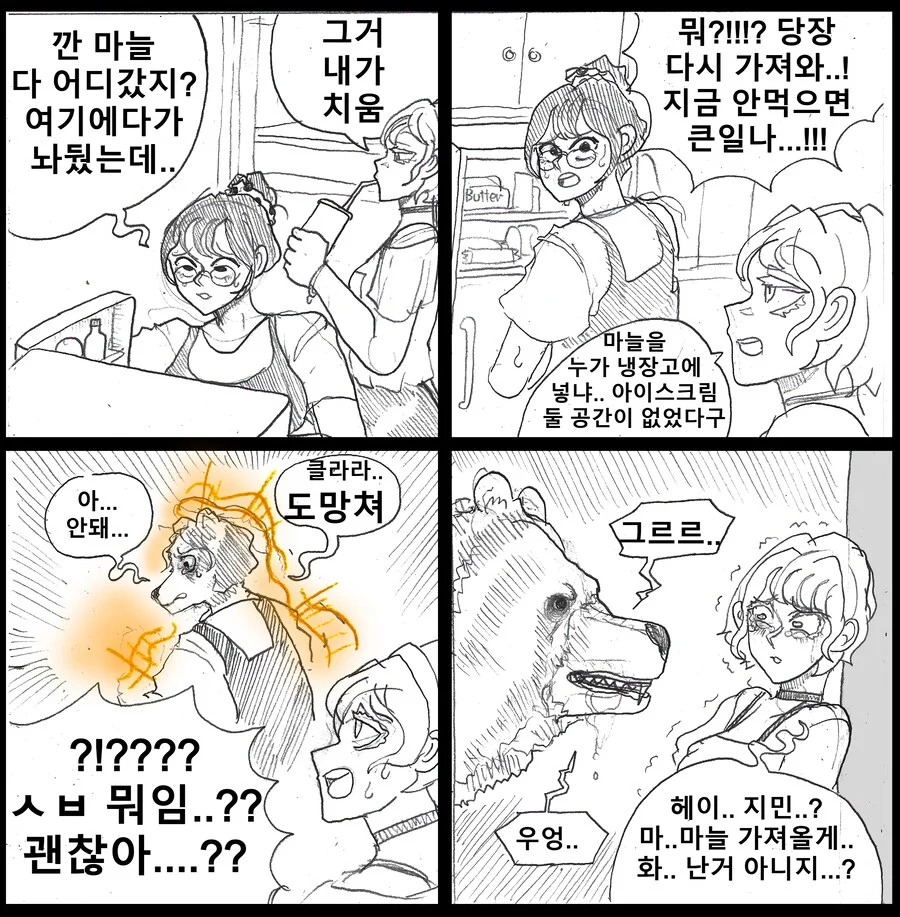 한국인의 피에 흐르는 마늘의 저주.manhwa_1.webp