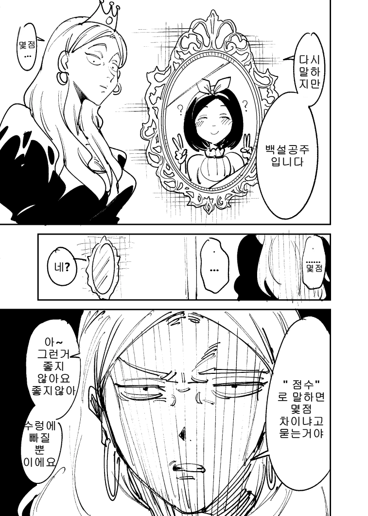 거울과 사이좋은 백설공주 엄마 만화_1.webp
