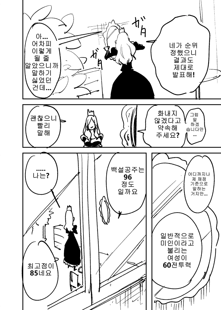 거울과 사이좋은 백설공주 엄마 만화_2.webp