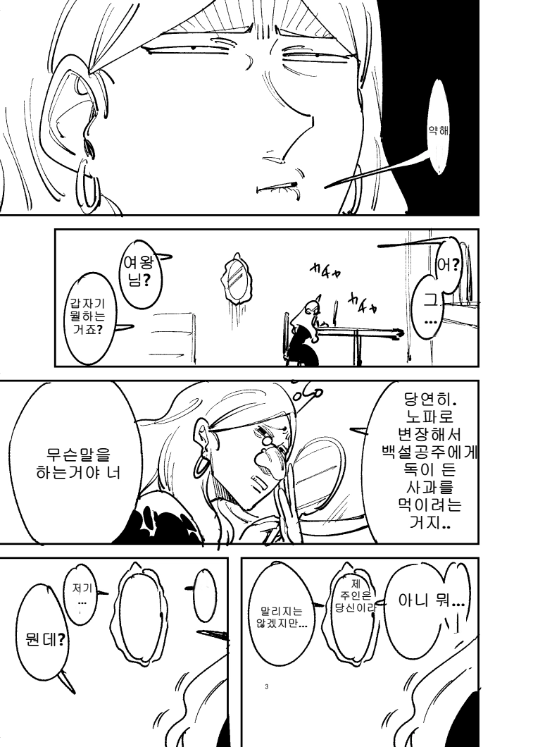 거울과 사이좋은 백설공주 엄마 만화_3.webp