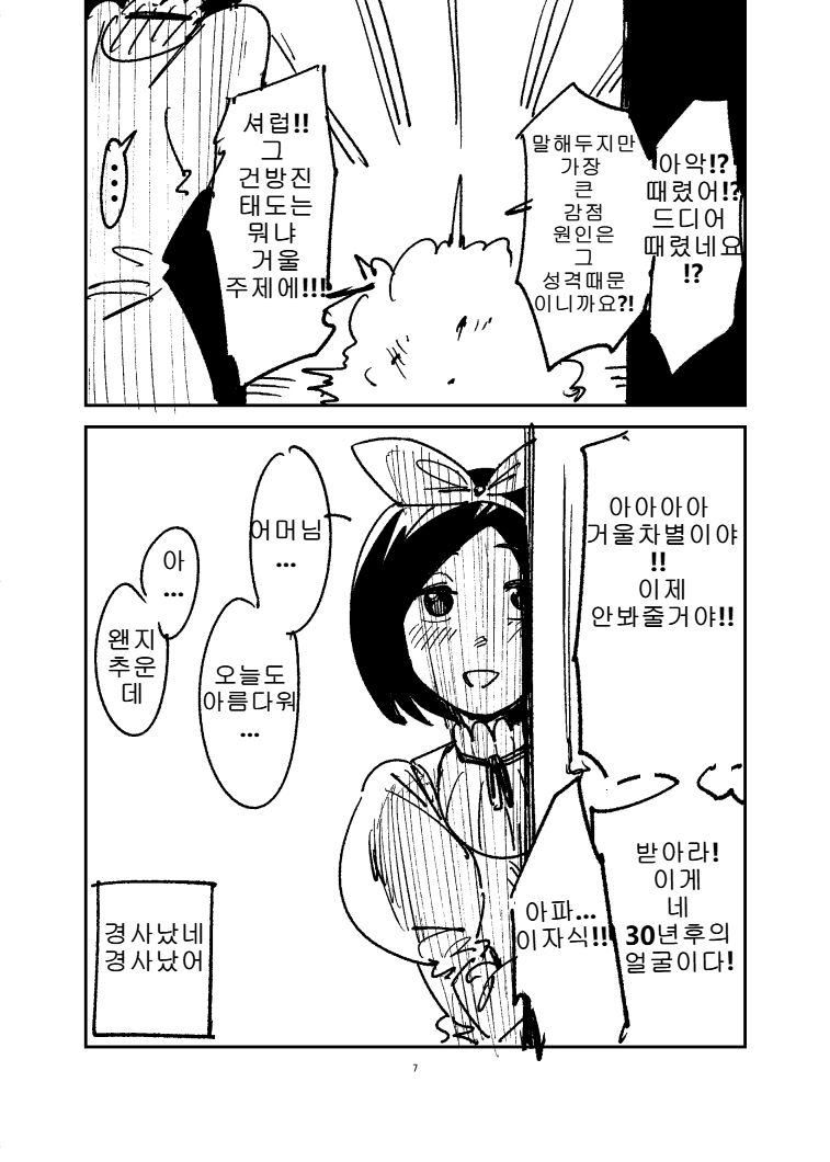 거울과 사이좋은 백설공주 엄마 만화_7.webp