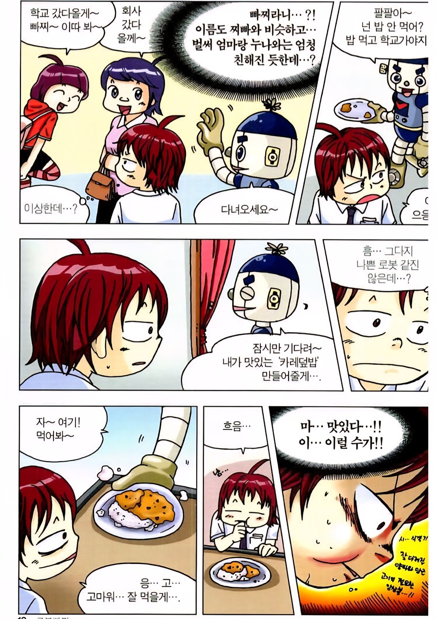 원시 고대 낭만이 있는 로봇 만화.manwha_1.jpg