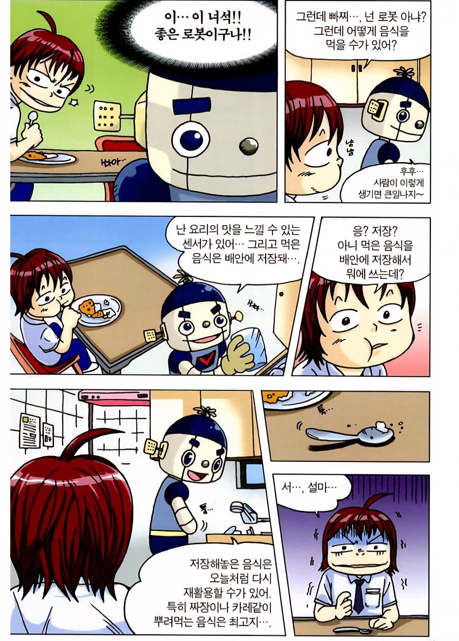 원시 고대 낭만이 있는 로봇 만화.manwha_2.jpg