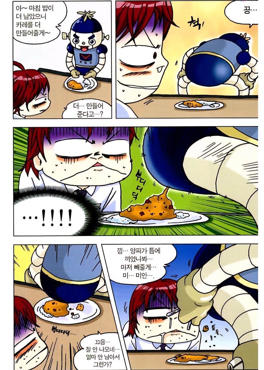 원시 고대 낭만이 있는 로봇 만화.manwha_3.jpg