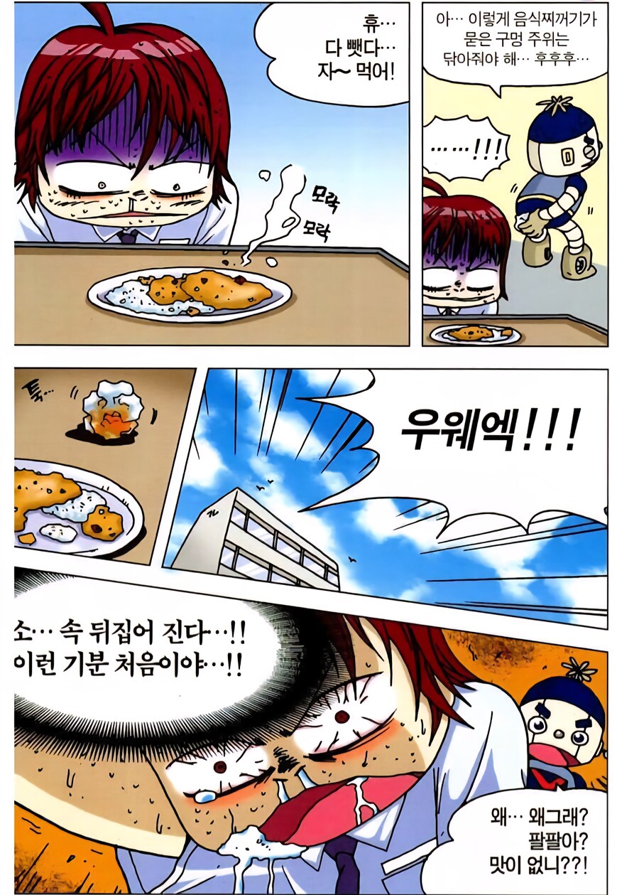 원시 고대 낭만이 있는 로봇 만화.manwha_4.jpg