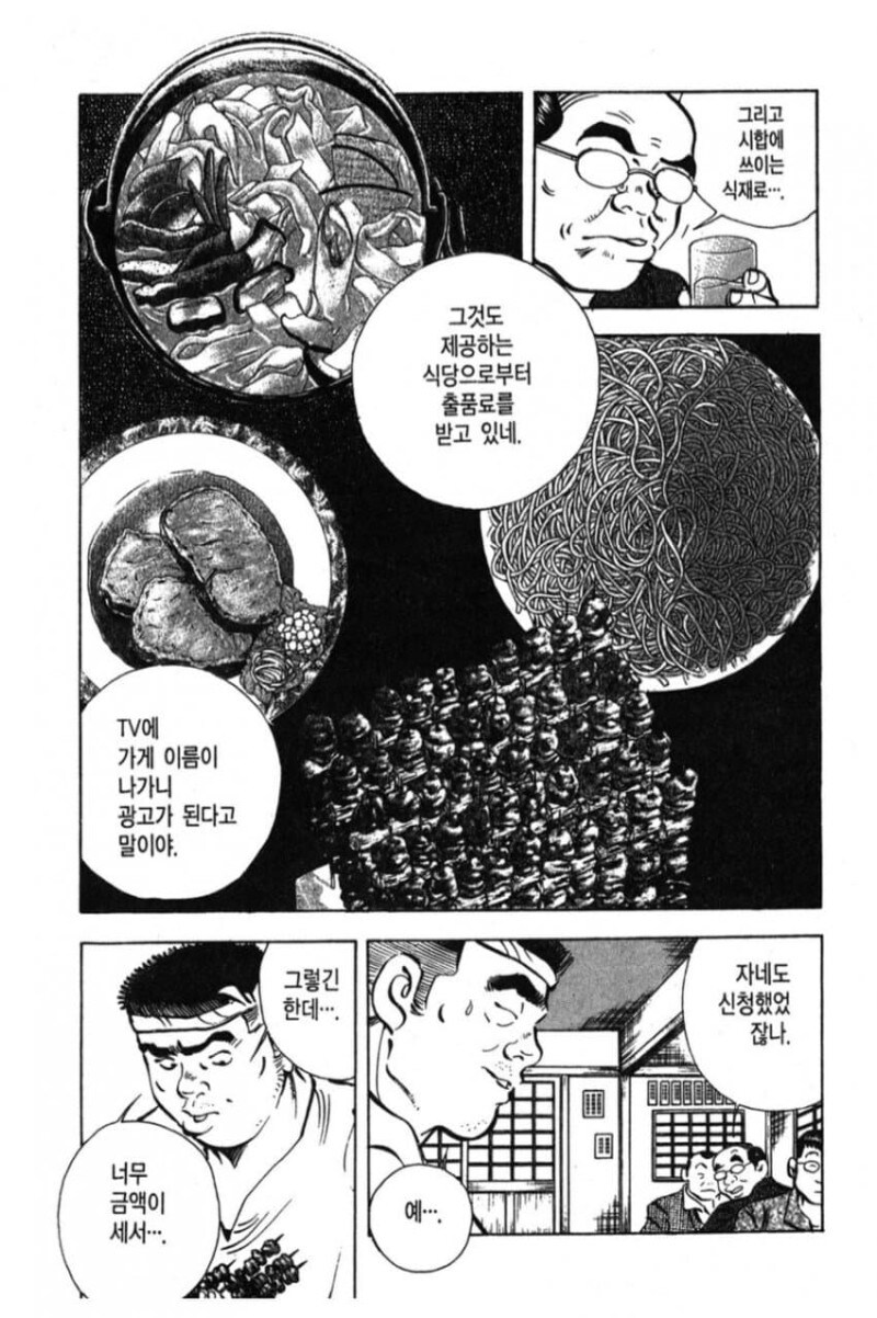 어느 요리만화 속의 지역발전 이벤트 프로듀서_3.jpg