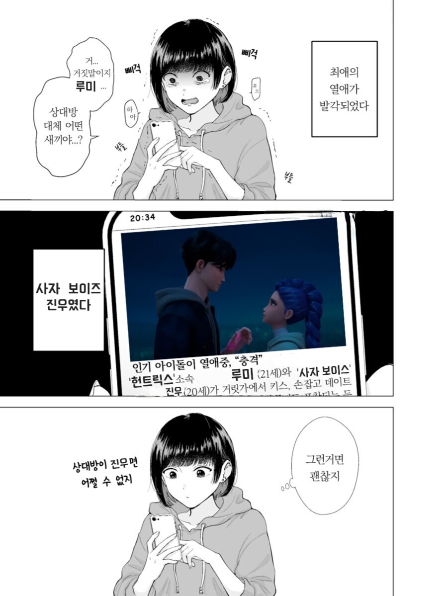 케이팝) 루미 진우 열애설 만화에서 웃기는 점_1.jpg