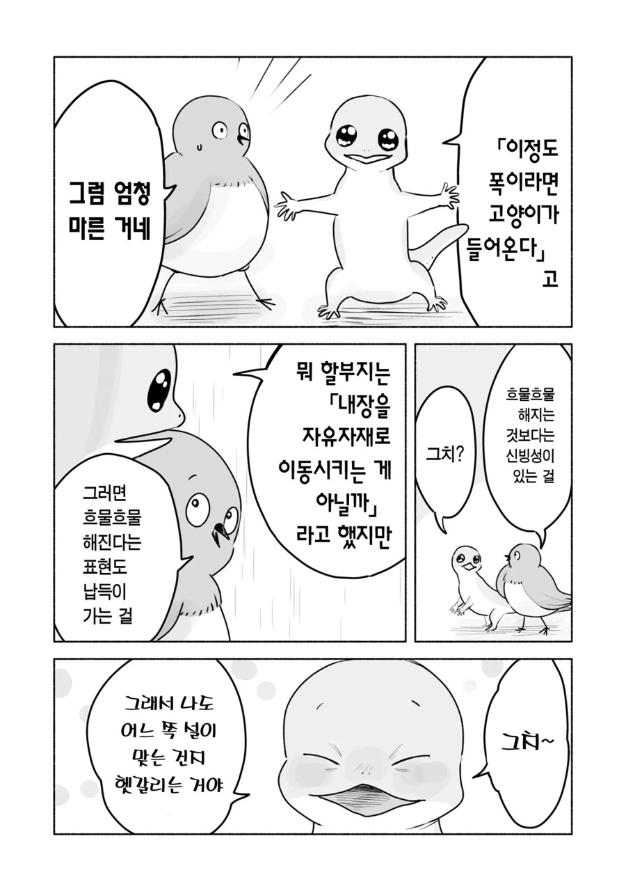 고양이에 대해서 이야기하는 도마뱀과 아기새.manhwa_4.png
