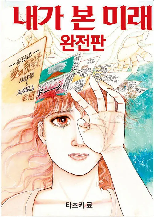 일본 재난을 예언했던 만화_1.webp