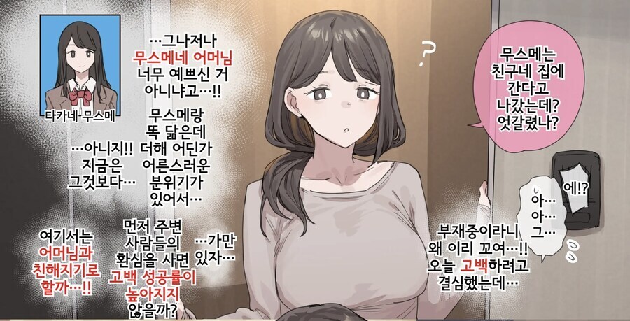 동급생에게 고백하러 왔다가 어머님이랑 친해지는.manhwa_1.jpg