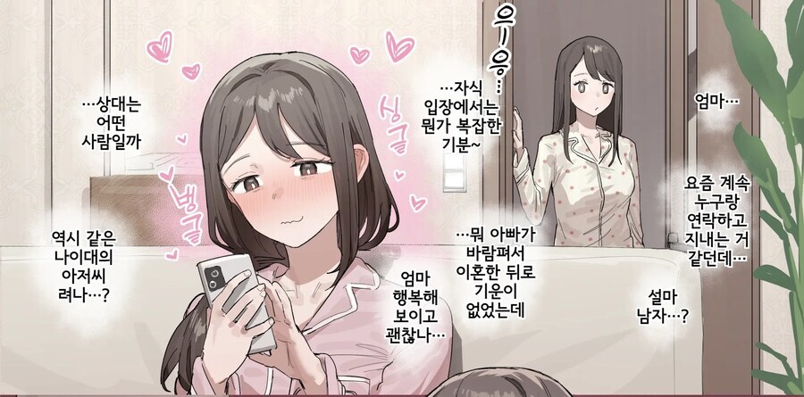 동급생에게 고백하러 왔다가 어머님이랑 친해지는.manhwa_2.jpg