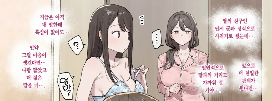 동급생에게 고백하러 왔다가 어머님이랑 친해지는.manhwa_3.jpg