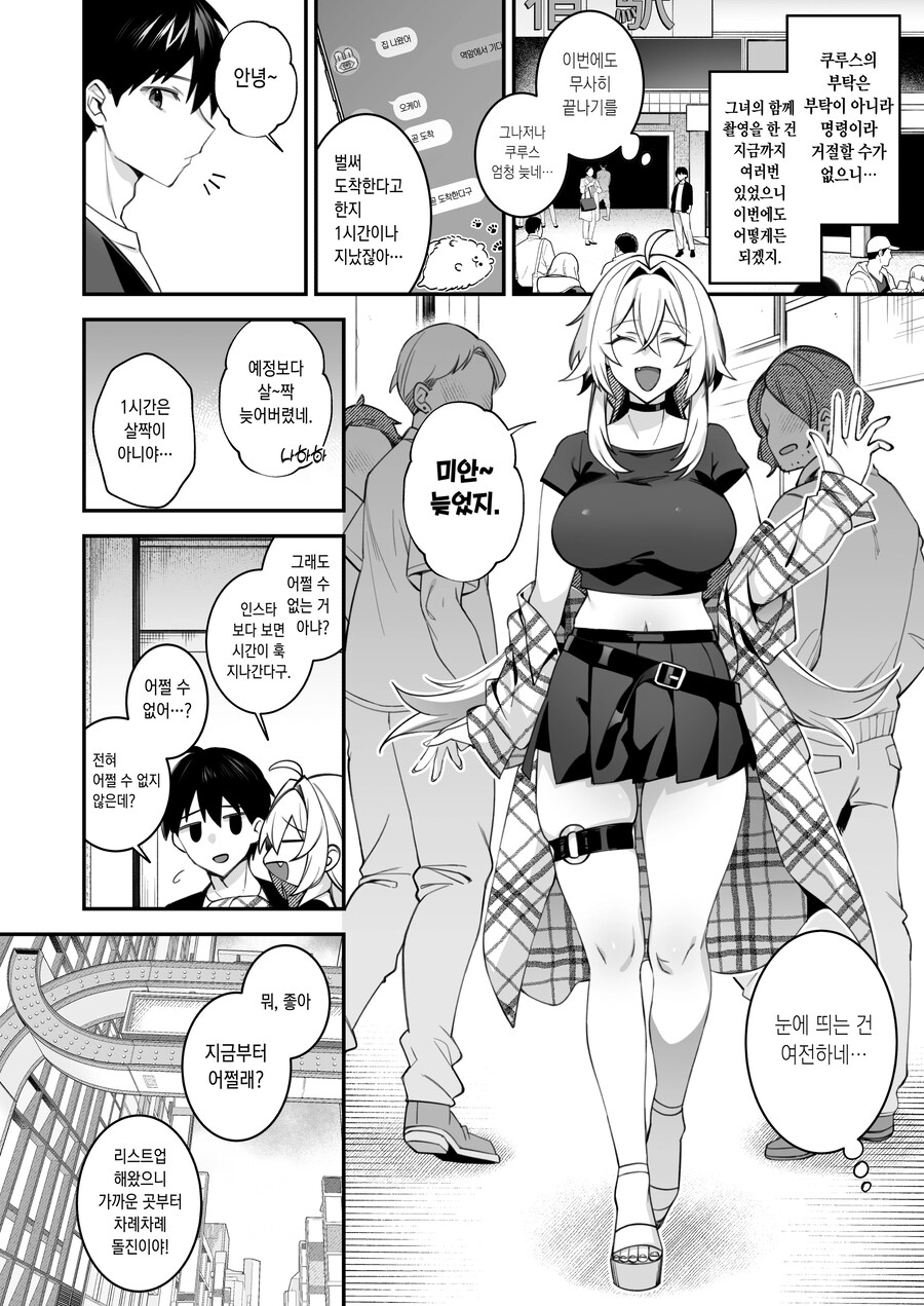 성격 못된 여자애들에게서 구해 주는 수녀님.manhwa_2.jpg