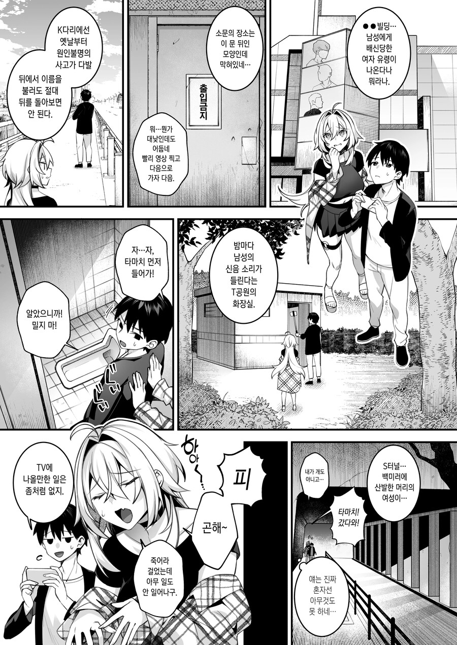 성격 못된 여자애들에게서 구해 주는 수녀님.manhwa_3.jpg