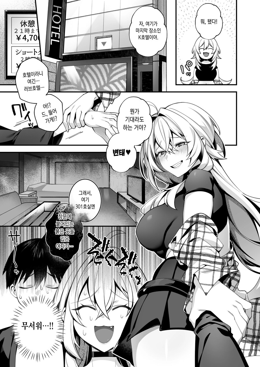 성격 못된 여자애들에게서 구해 주는 수녀님.manhwa_5.jpg