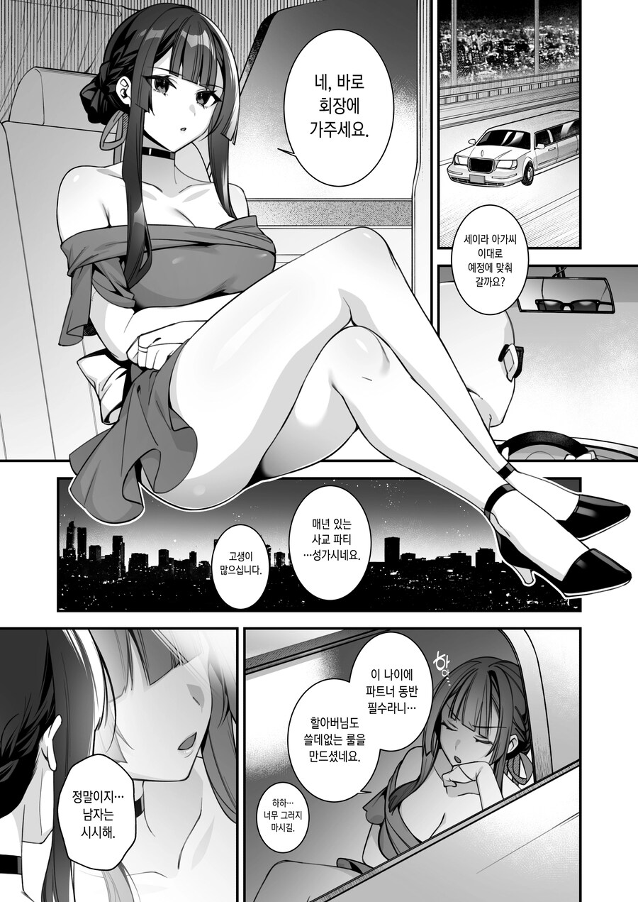 성격 못된 여자애들에게서 구해 주는 수녀님.manhwa_7.jpg