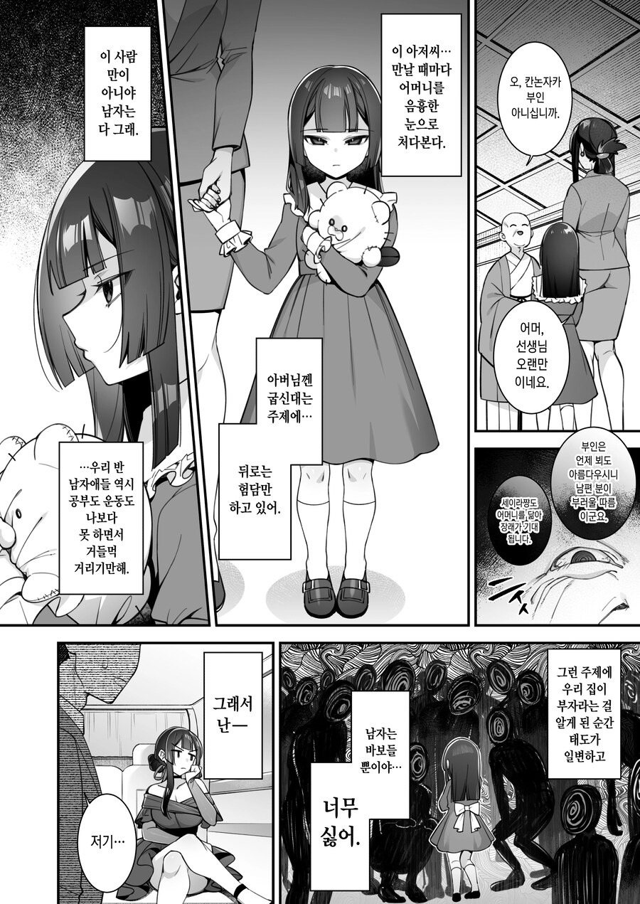 성격 못된 여자애들에게서 구해 주는 수녀님.manhwa_8.jpg
