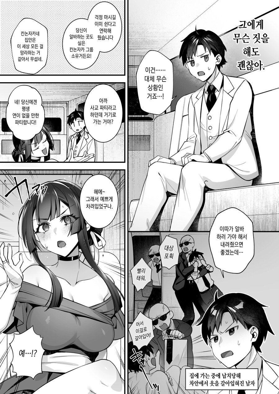 성격 못된 여자애들에게서 구해 주는 수녀님.manhwa_9.jpg