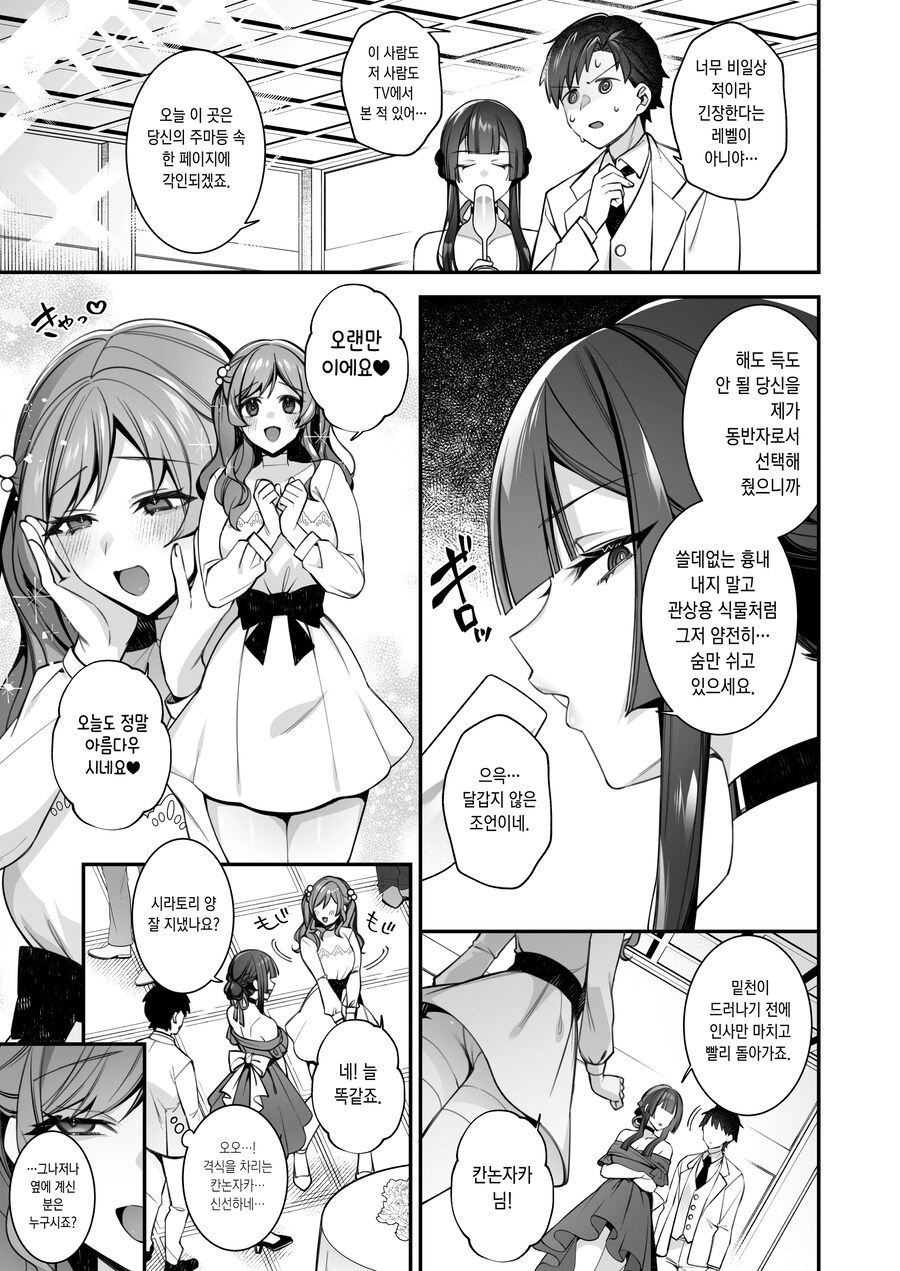 성격 못된 여자애들에게서 구해 주는 수녀님.manhwa_11.jpg