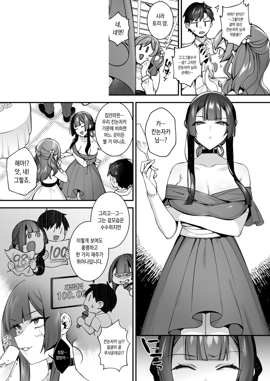 성격 못된 여자애들에게서 구해 주는 수녀님.manhwa_13.jpg