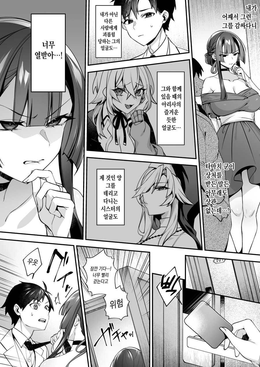 성격 못된 여자애들에게서 구해 주는 수녀님.manhwa_16.jpg