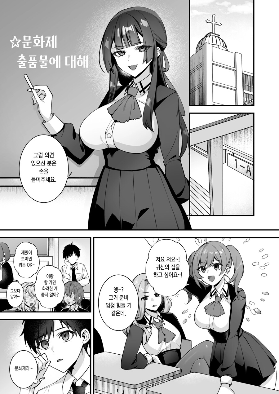 성격 못된 여자애들에게서 구해 주는 수녀님.manhwa_18.jpg