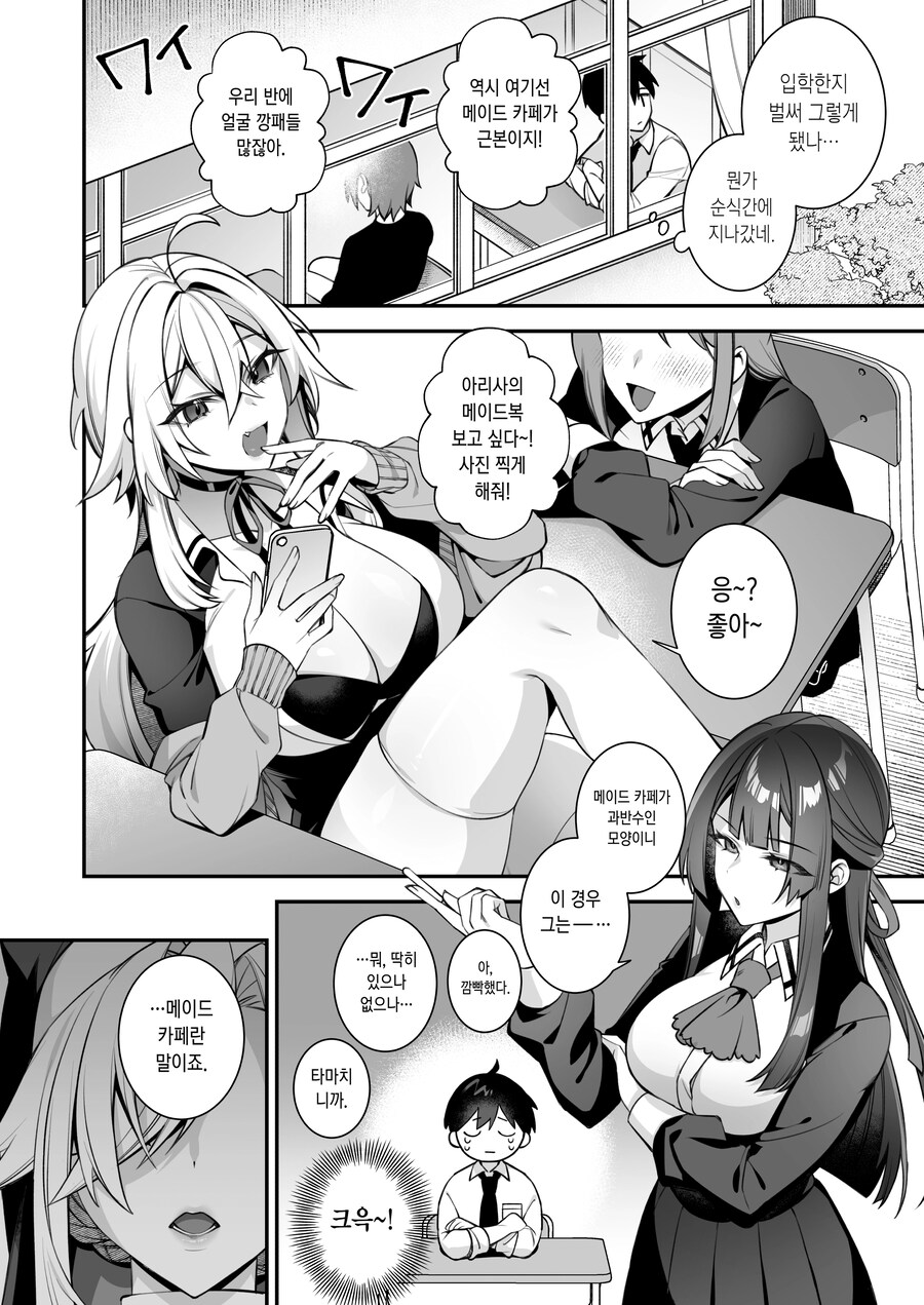 성격 못된 여자애들에게서 구해 주는 수녀님.manhwa_19.jpg