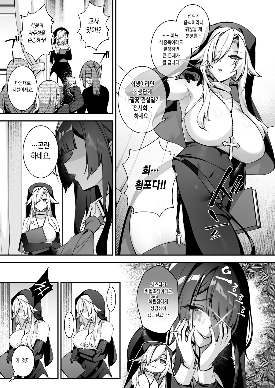 성격 못된 여자애들에게서 구해 주는 수녀님.manhwa_20.jpg
