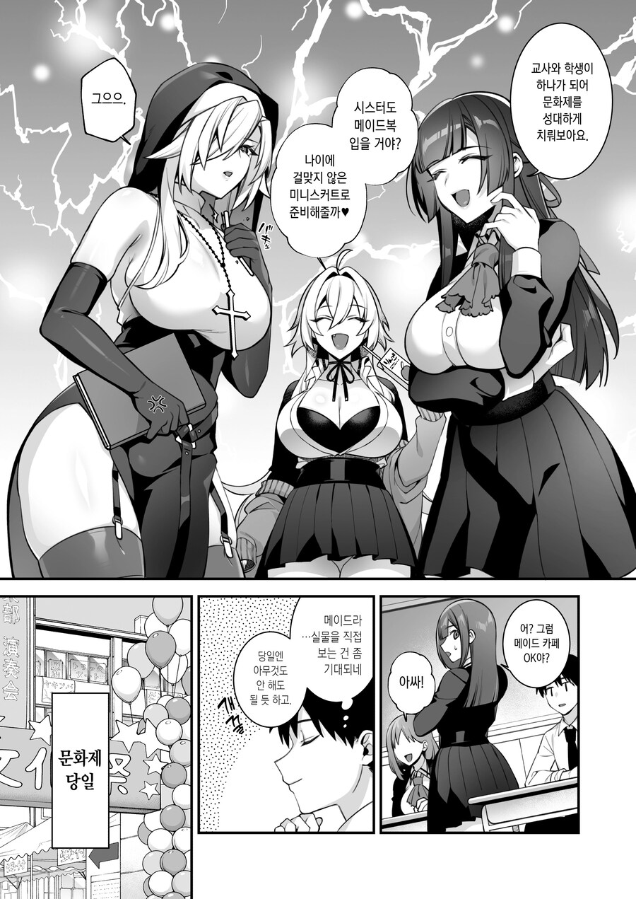 성격 못된 여자애들에게서 구해 주는 수녀님.manhwa_21.jpg