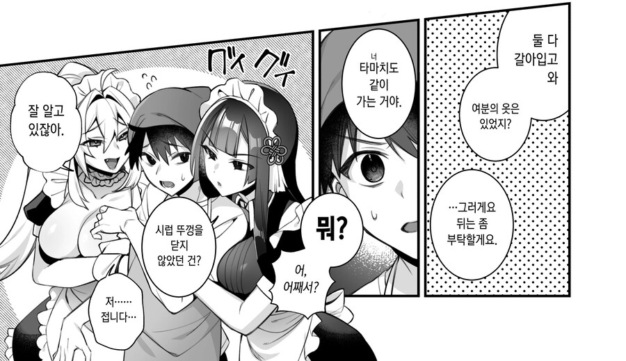 성격 못된 여자애들에게서 구해 주는 수녀님.manhwa_24.jpg