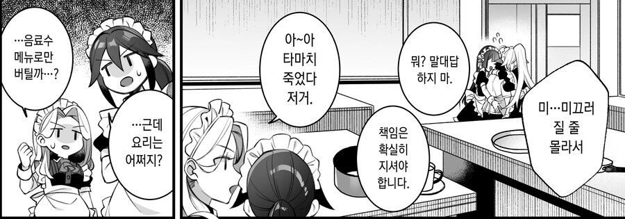 성격 못된 여자애들에게서 구해 주는 수녀님.manhwa_25.jpg