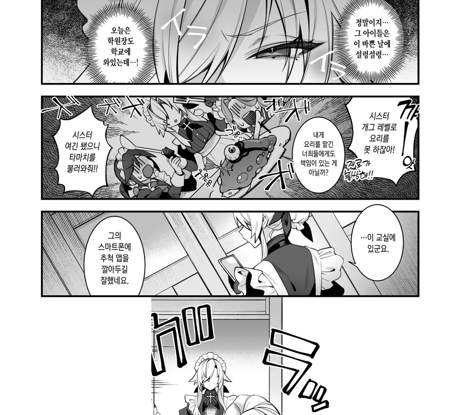 성격 못된 여자애들에게서 구해 주는 수녀님.manhwa_27.jpg