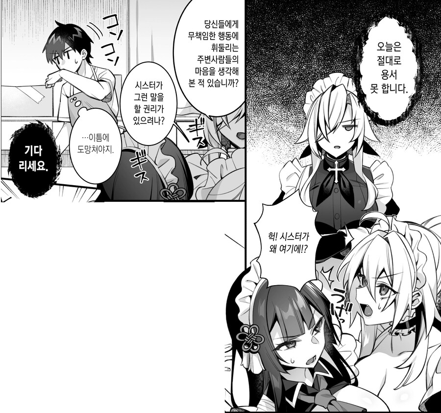 성격 못된 여자애들에게서 구해 주는 수녀님.manhwa_28.jpg