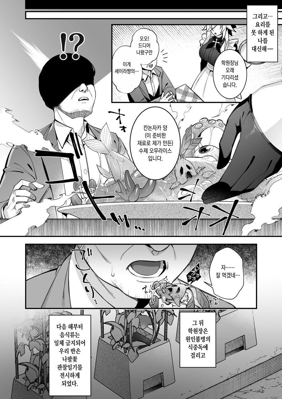 성격 못된 여자애들에게서 구해 주는 수녀님.manhwa_29.jpg