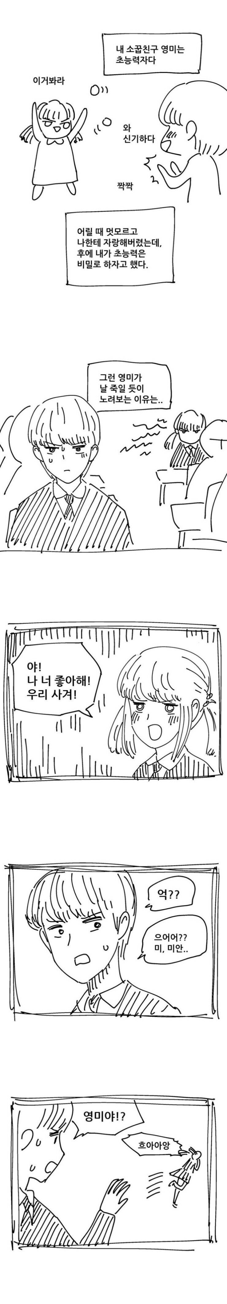 소꿉친구 고백을 거절했다가 금태양 난입하는 만화_1.jpg