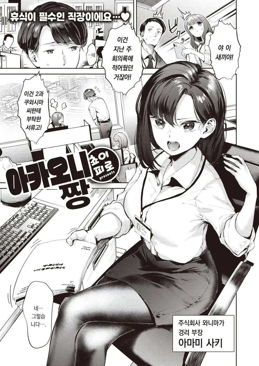 회사에선 엄격하지만 집에선 어리광부리는 경리님.manhwa_1.webp