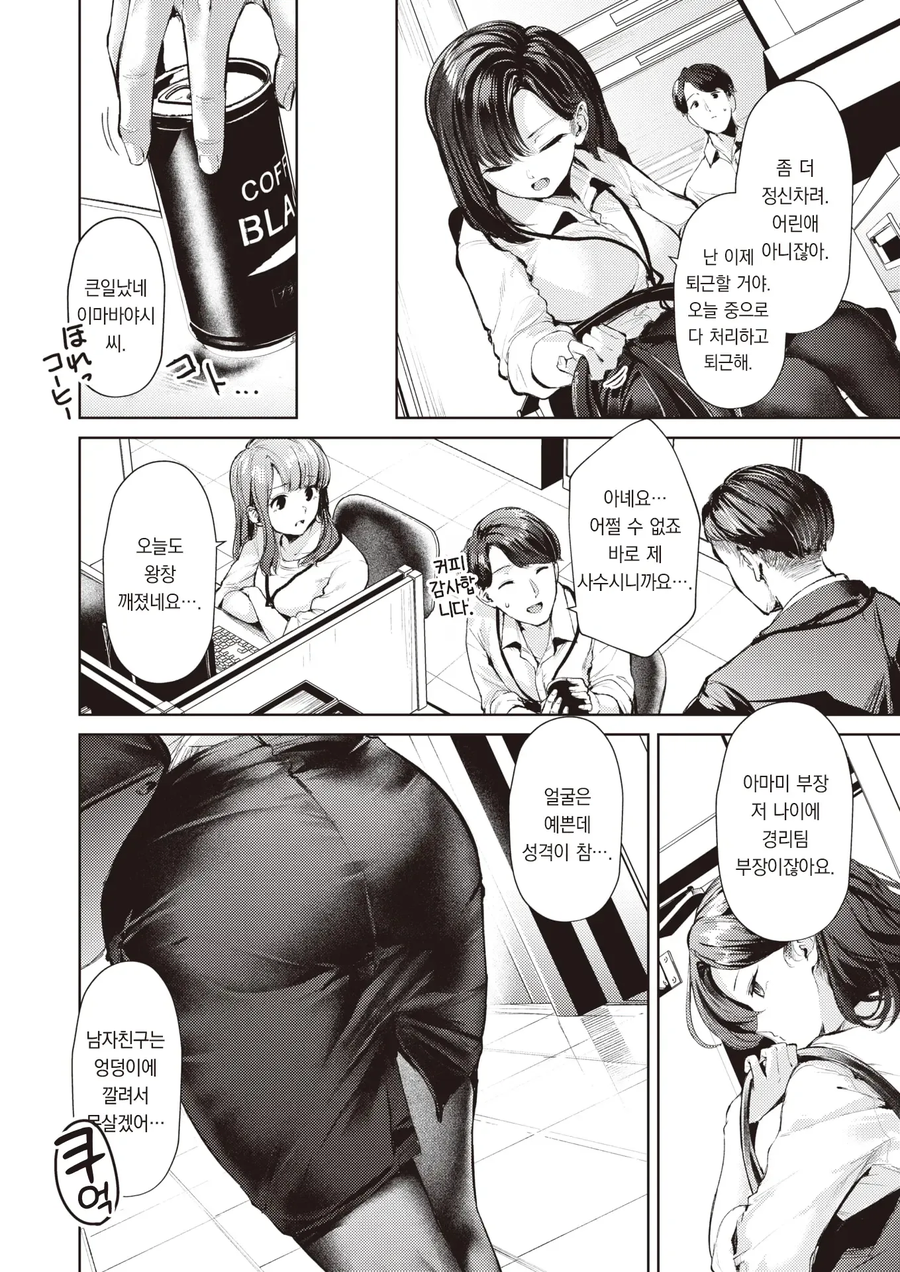 회사에선 엄격하지만 집에선 어리광부리는 경리님.manhwa_2.webp