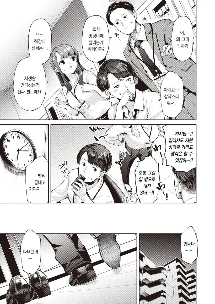 회사에선 엄격하지만 집에선 어리광부리는 경리님.manhwa_3.webp