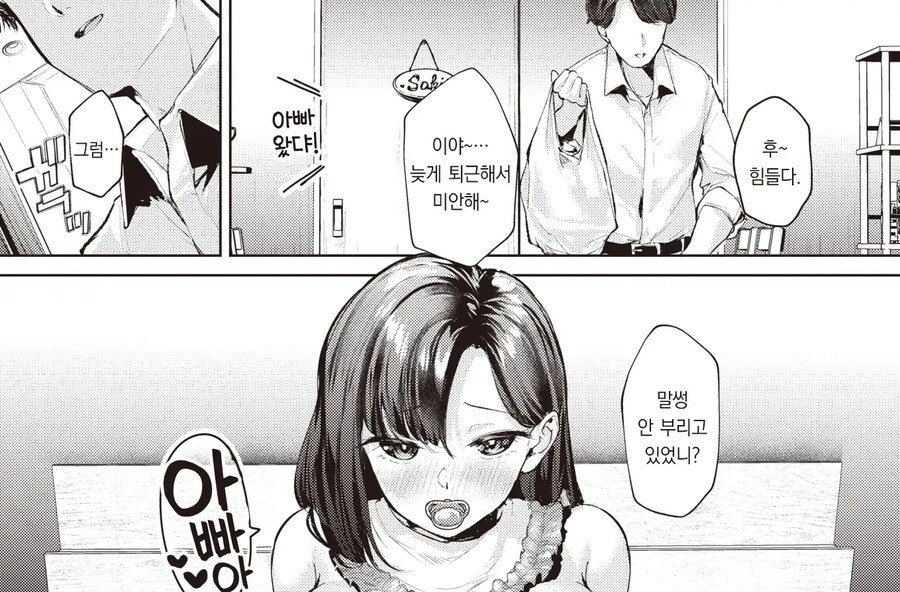 회사에선 엄격하지만 집에선 어리광부리는 경리님.manhwa_4.png