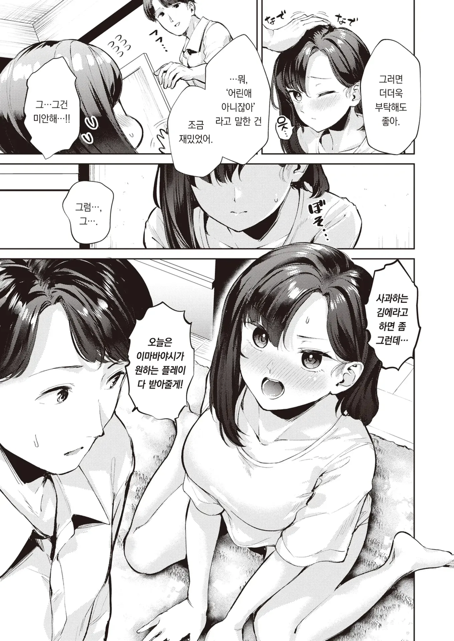 회사에선 엄격하지만 집에선 어리광부리는 경리님.manhwa_6.webp