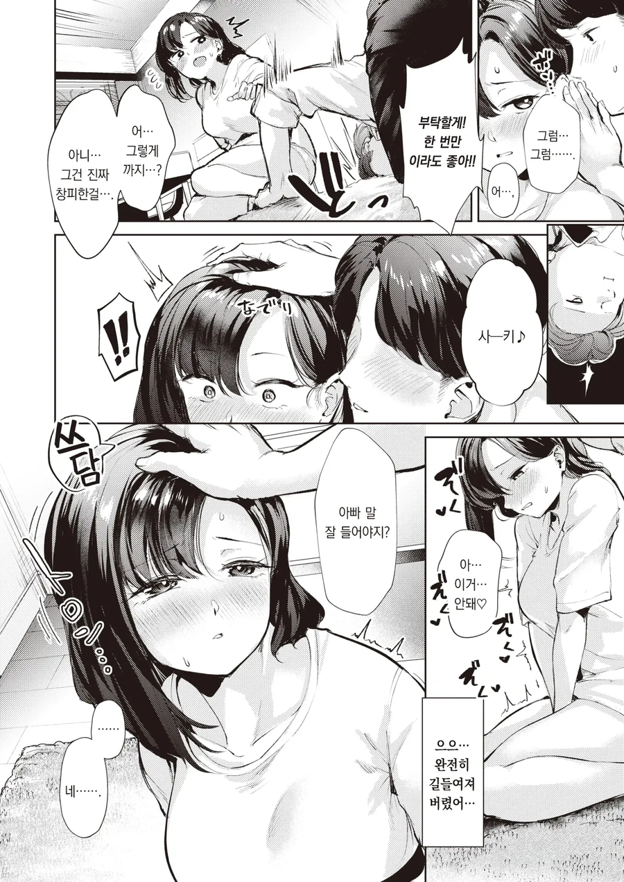 회사에선 엄격하지만 집에선 어리광부리는 경리님.manhwa_7.webp