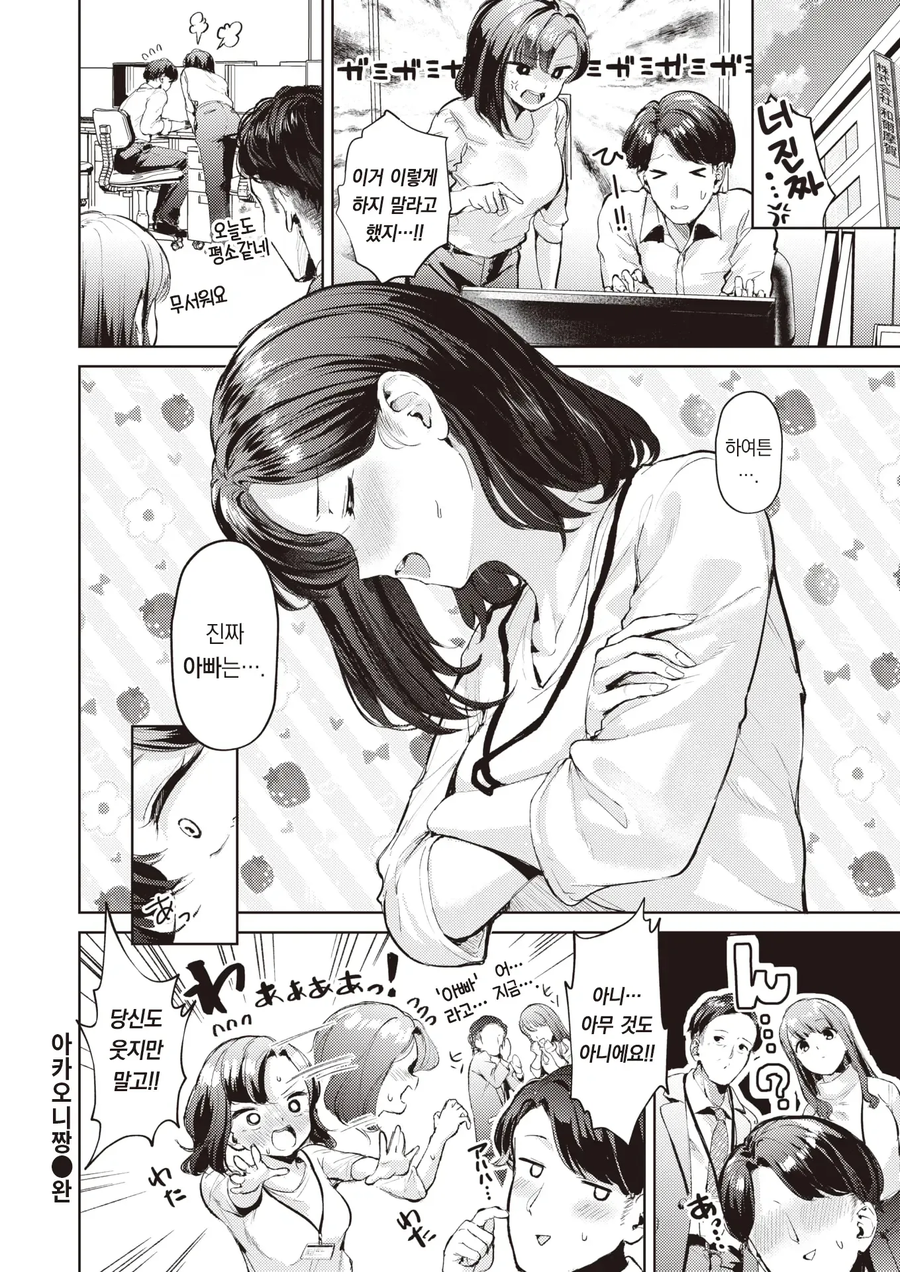회사에선 엄격하지만 집에선 어리광부리는 경리님.manhwa_9.webp