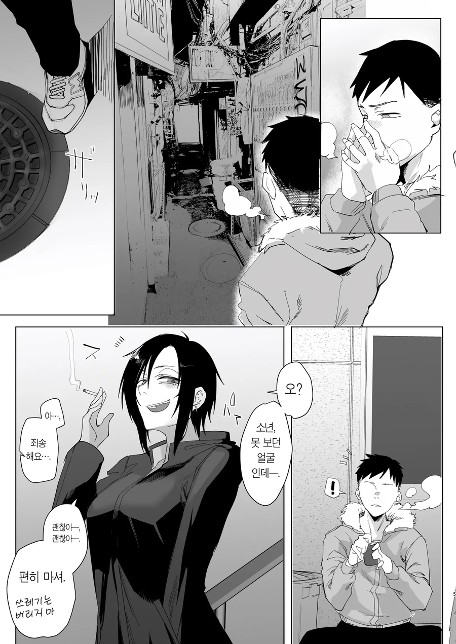 가출소년을 키워먹이는 불량누님.manga_2.webp