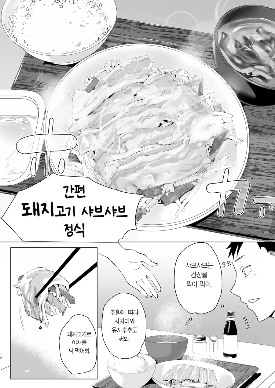 가출소년을 키워먹이는 불량누님.manga_9.webp